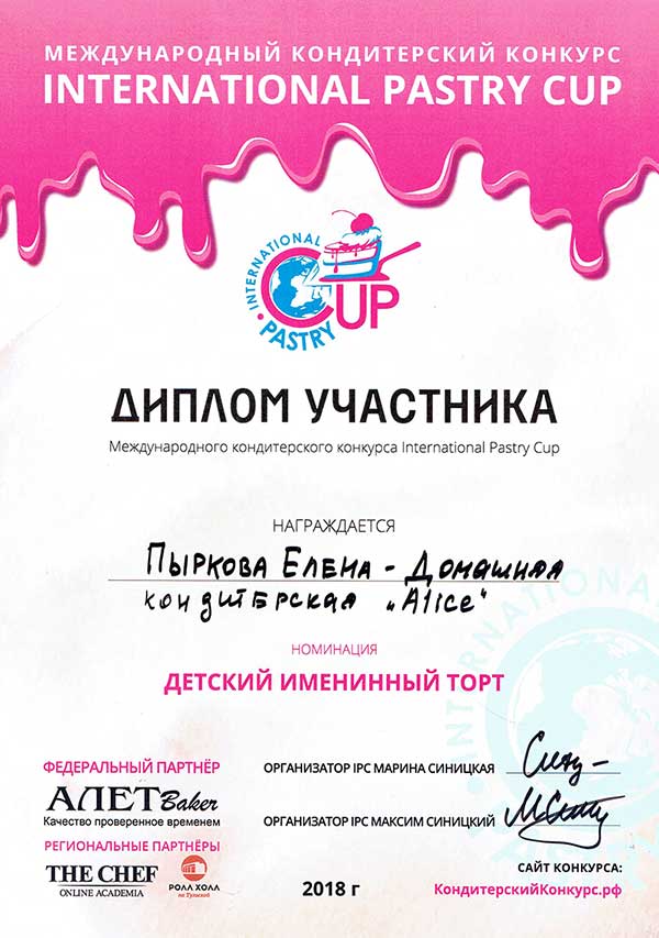 International Pastry Cup